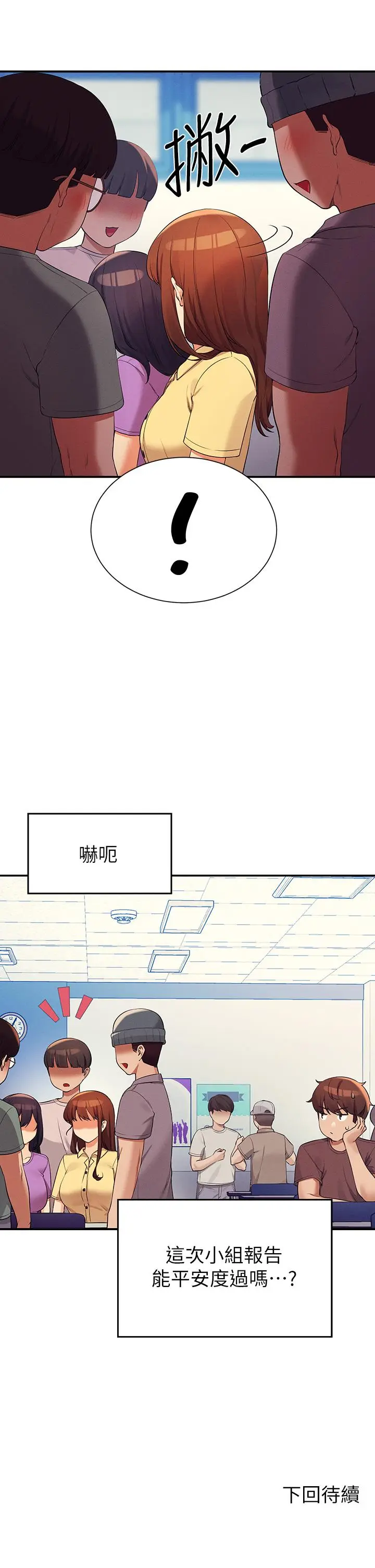 漫画《谁说理组没正妹》第73话第41张图