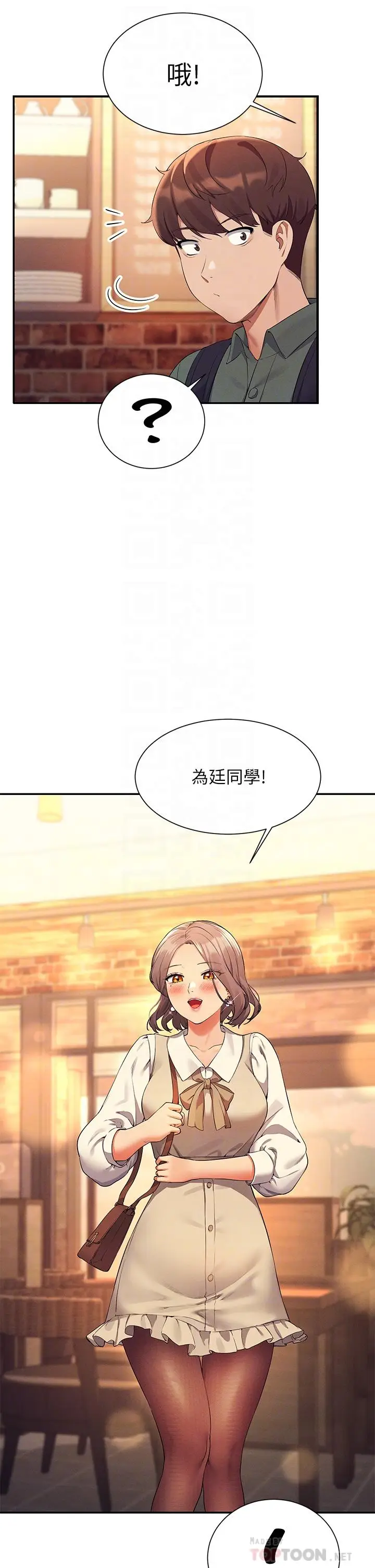 漫画《谁说理组没正妹》第73话第6张图
