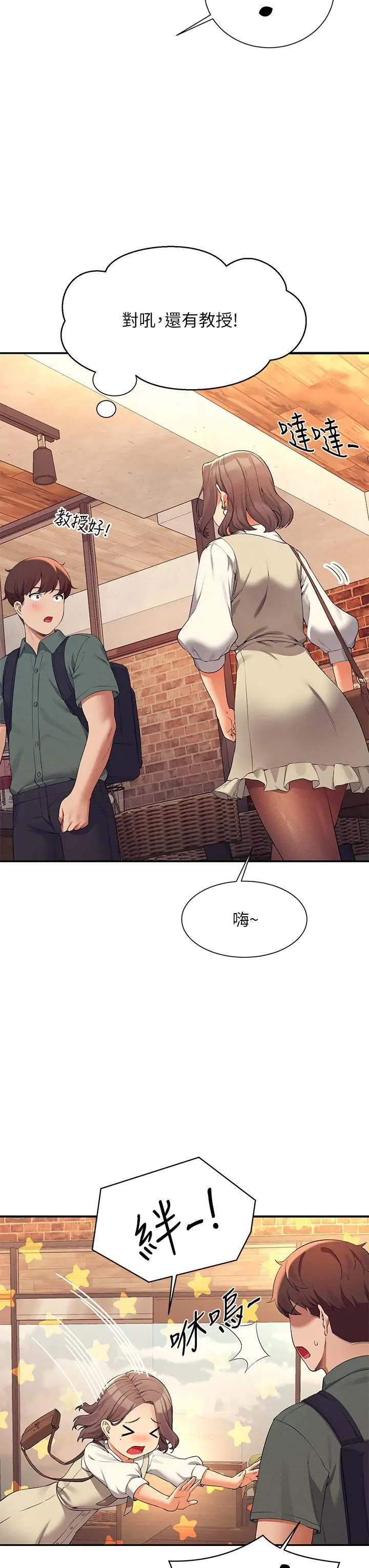 漫画《谁说理组没正妹》第73话第7张图