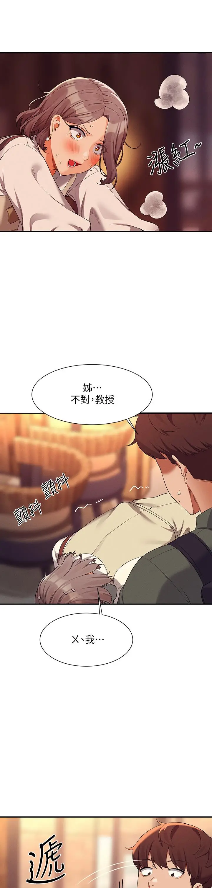 漫画《谁说理组没正妹》第73话第9张图