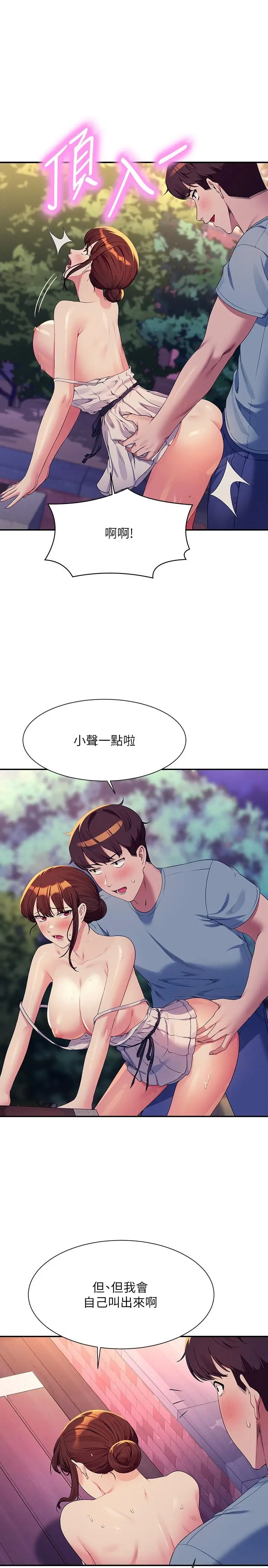 漫画《谁说理组没正妹》第99话第11张图