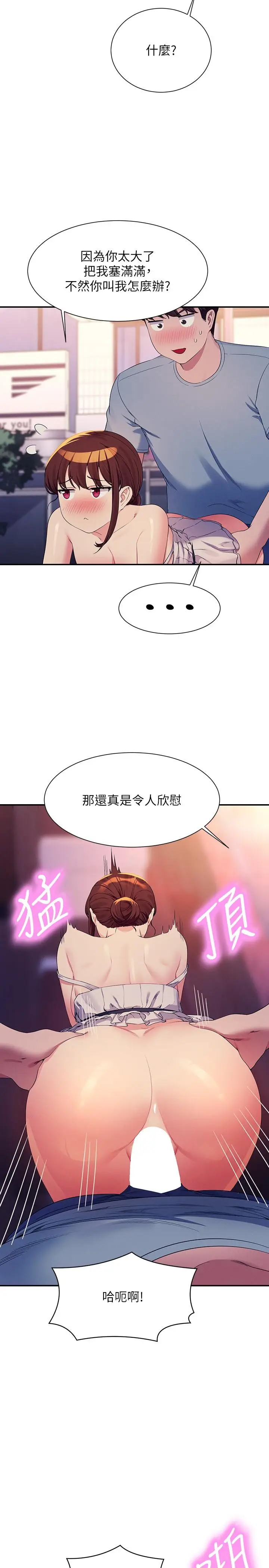 漫画《谁说理组没正妹》第99话第12张图