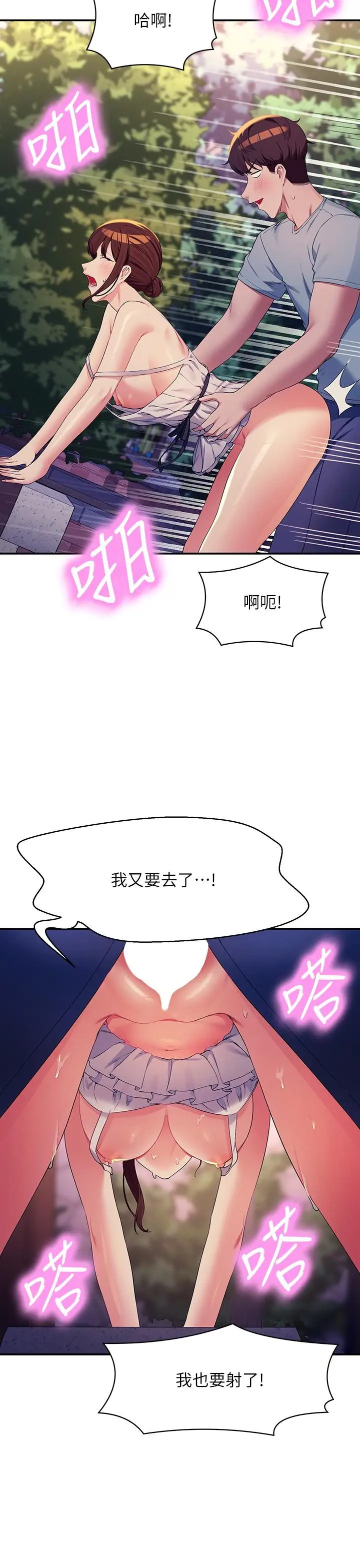 漫画《谁说理组没正妹》第99话第13张图