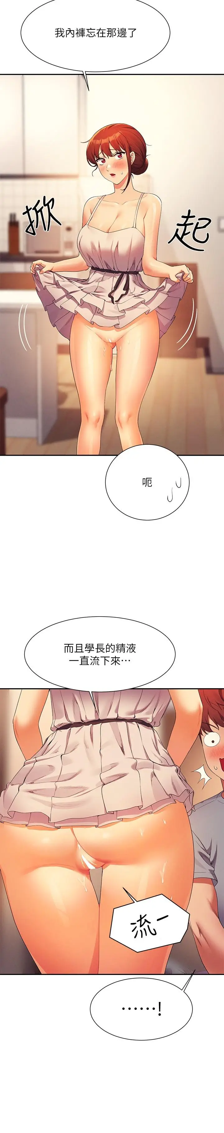 漫画《谁说理组没正妹》第99话第19张图