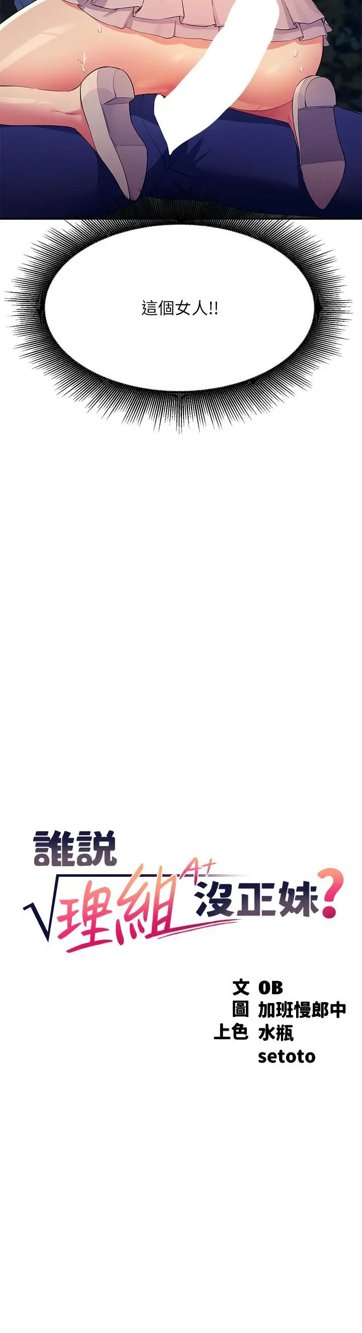 漫画《谁说理组没正妹》第99话第2张图