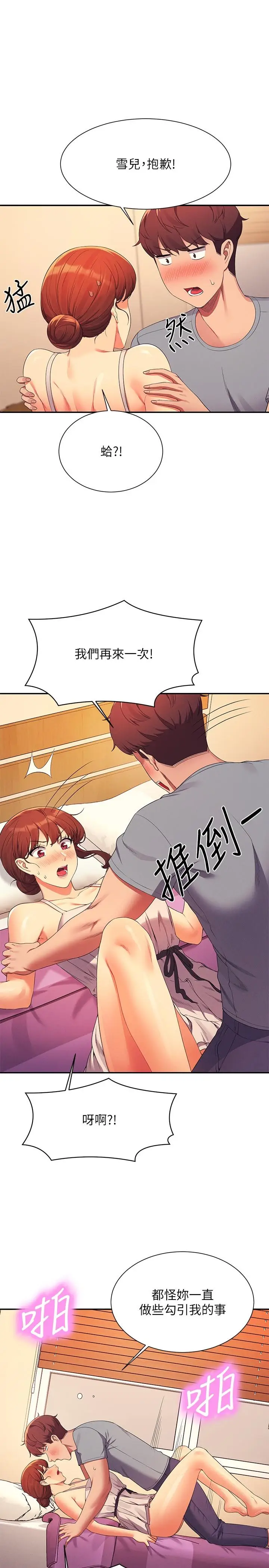 漫画《谁说理组没正妹》第99话第20张图