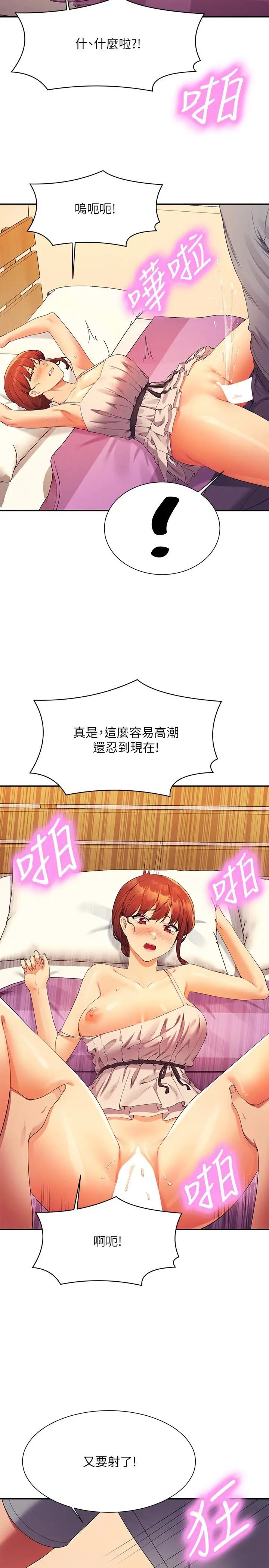 漫画《谁说理组没正妹》第99话第21张图