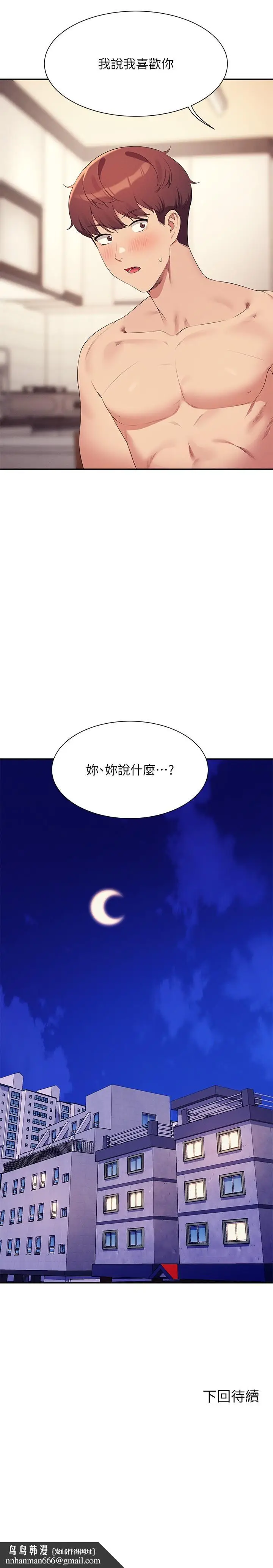 漫画《谁说理组没正妹》第99话第31张图
