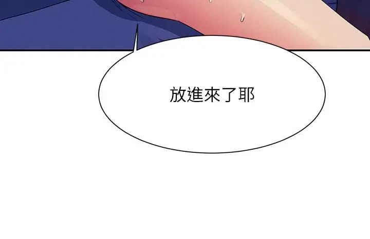 漫画《谁说理组没正妹》第99话第4张图