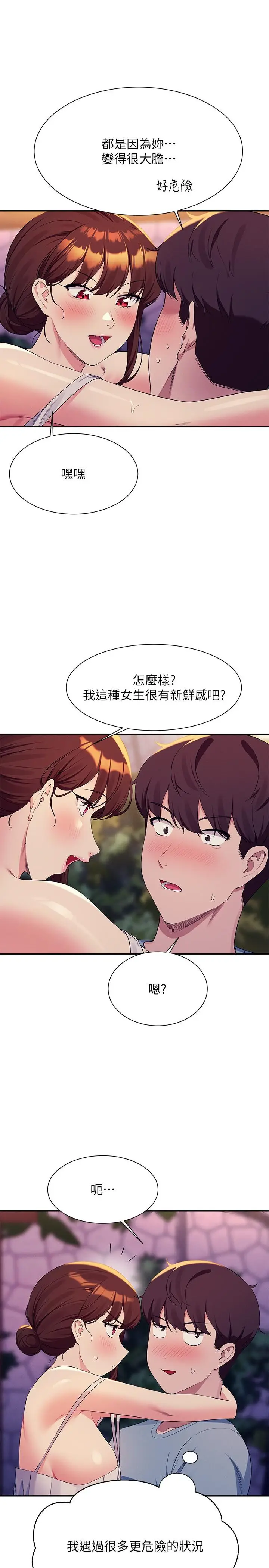 漫画《谁说理组没正妹》第99话第5张图