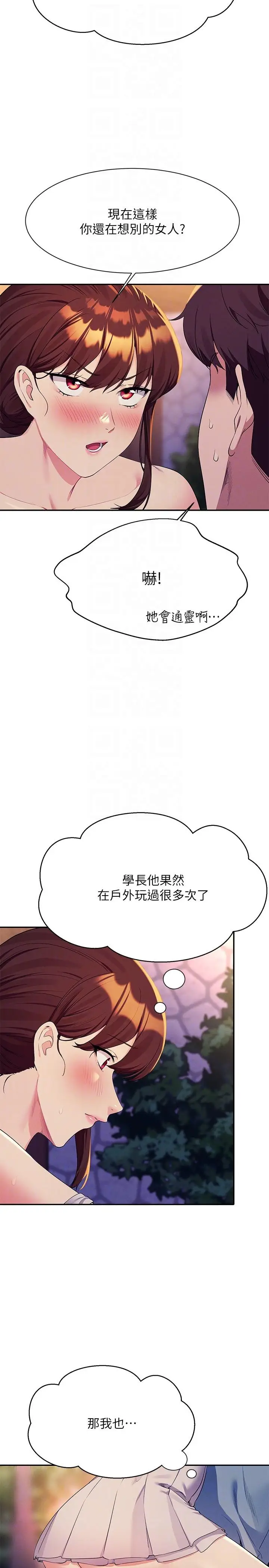 漫画《谁说理组没正妹》第99话第6张图