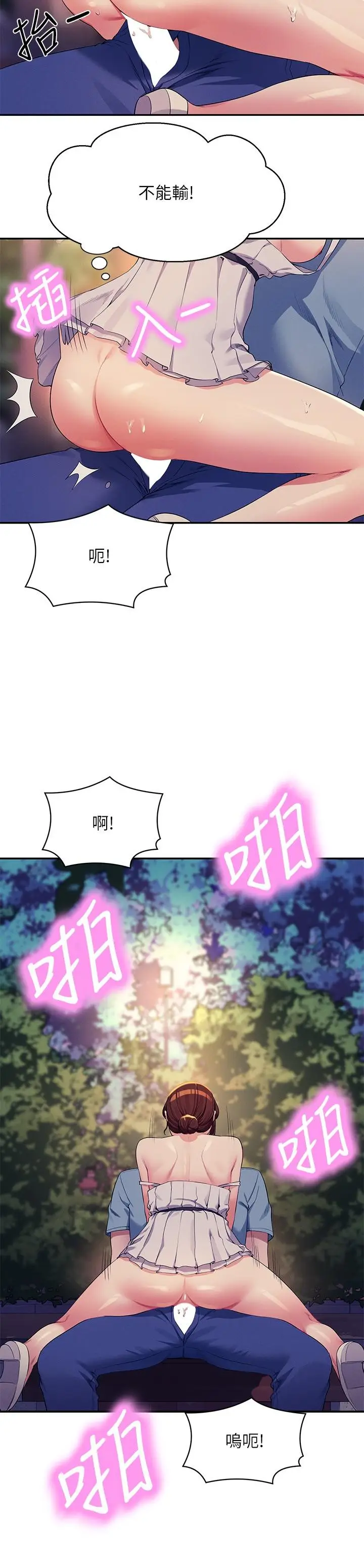 漫画《谁说理组没正妹》第99话第7张图
