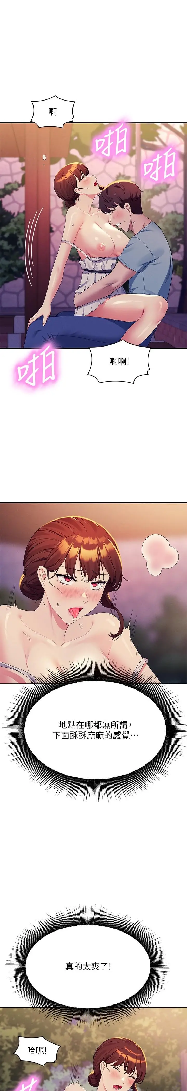 漫画《谁说理组没正妹》第99话第8张图