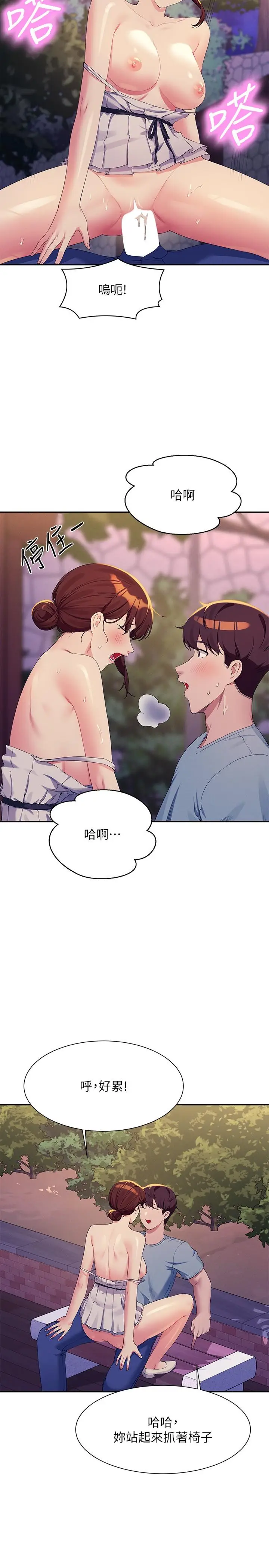 漫画《谁说理组没正妹》第99话第9张图