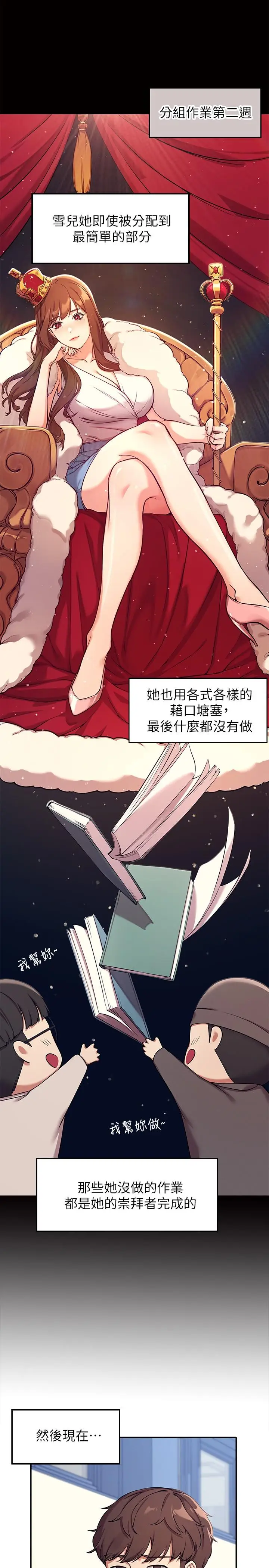 漫画《谁说理组没正妹》第1话第10张图