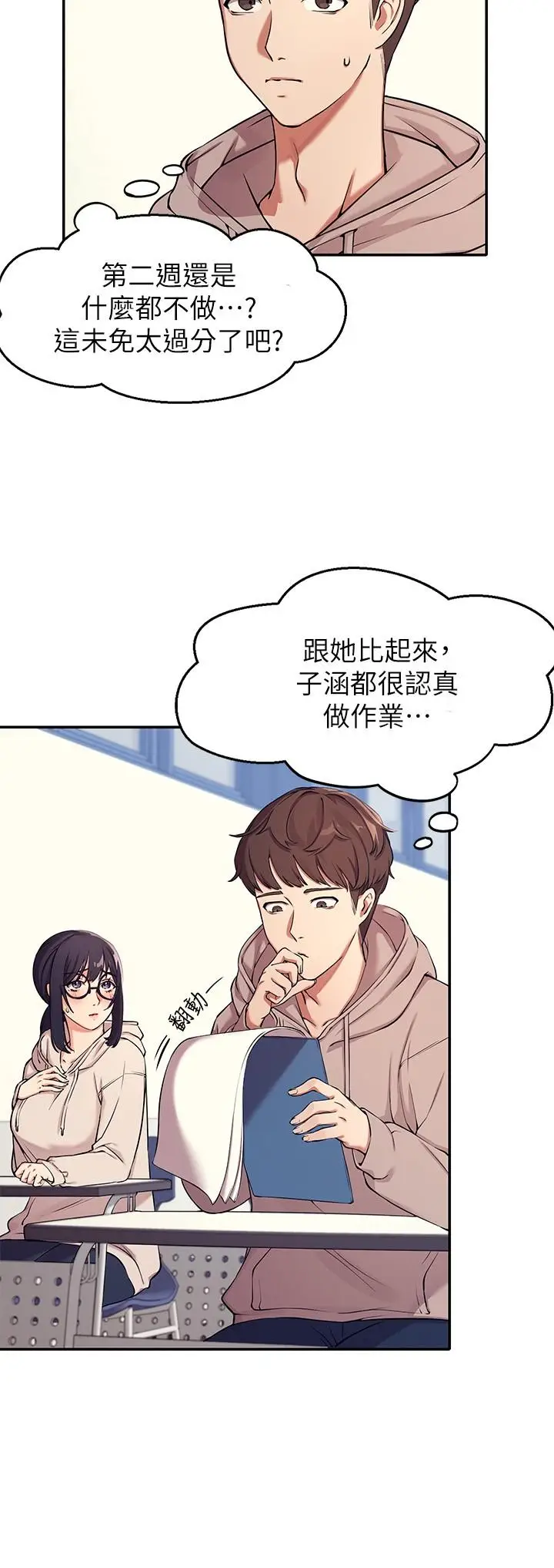 漫画《谁说理组没正妹》第1话第11张图