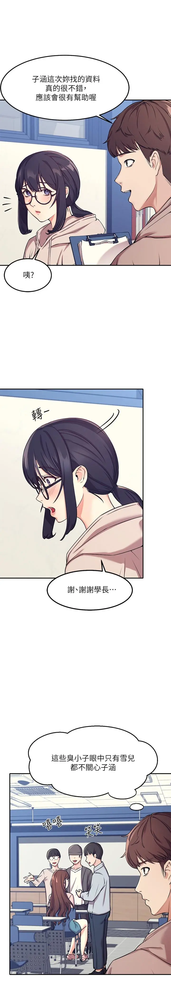 漫画《谁说理组没正妹》第1话第12张图