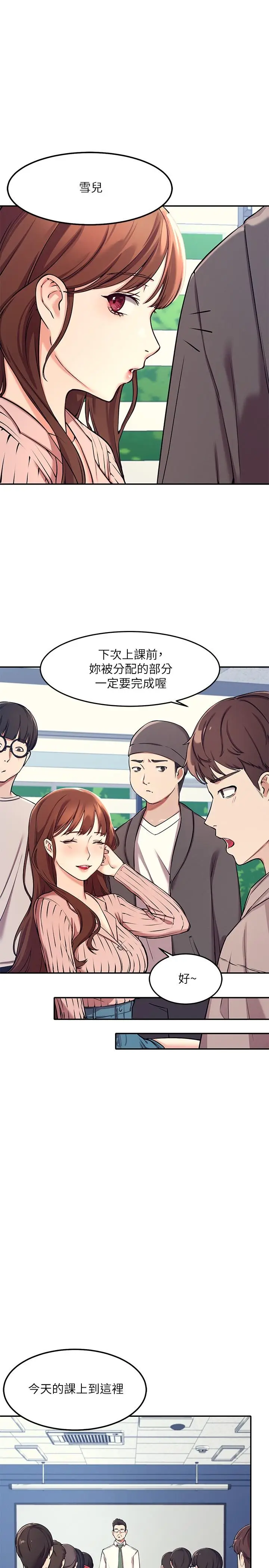漫画《谁说理组没正妹》第1话第13张图