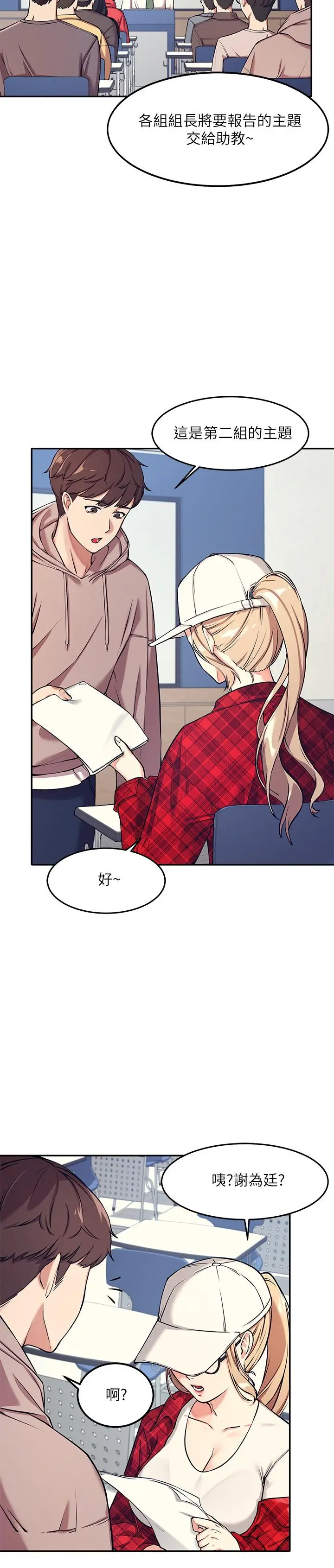 漫画《谁说理组没正妹》第1话第14张图