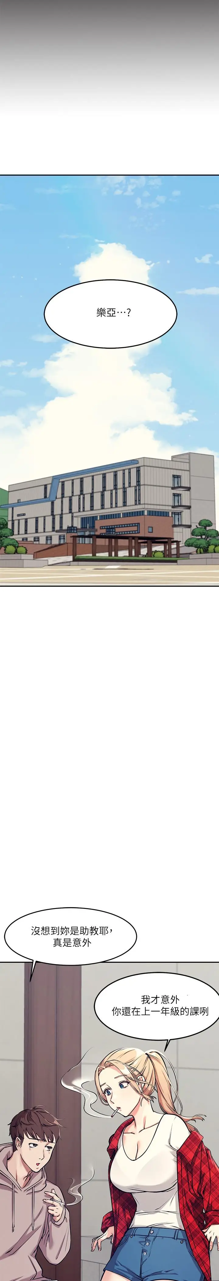 漫画《谁说理组没正妹》第1话第16张图