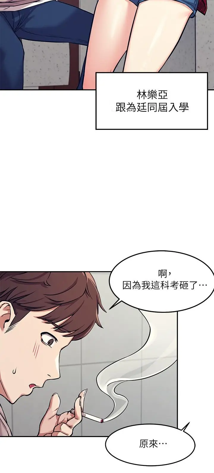 漫画《谁说理组没正妹》第1话第17张图
