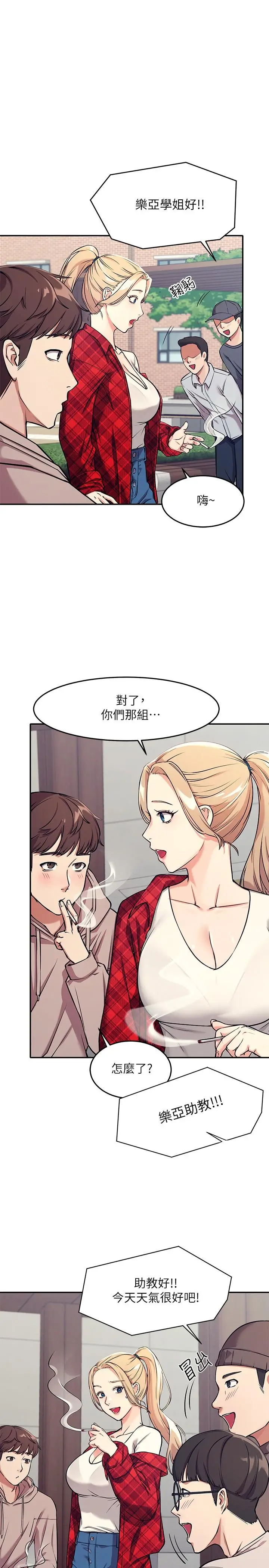 漫画《谁说理组没正妹》第1话第18张图