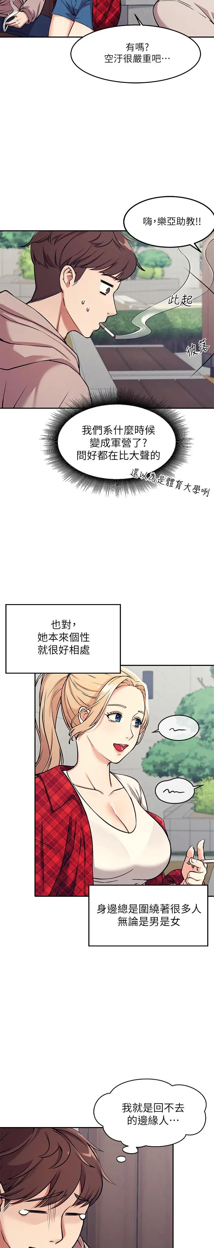 漫画《谁说理组没正妹》第1话第19张图