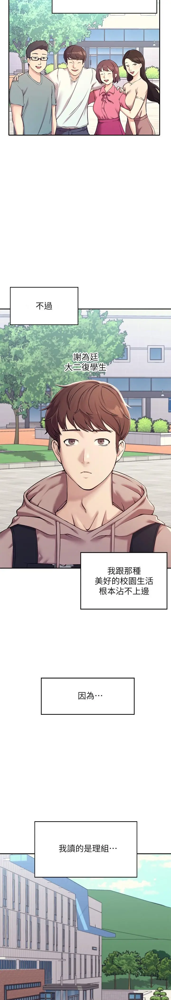 漫画《谁说理组没正妹》第1话第2张图