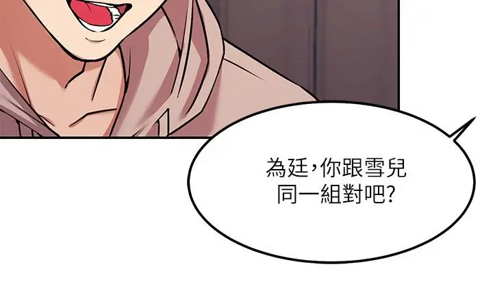 漫画《谁说理组没正妹》第1话第20张图