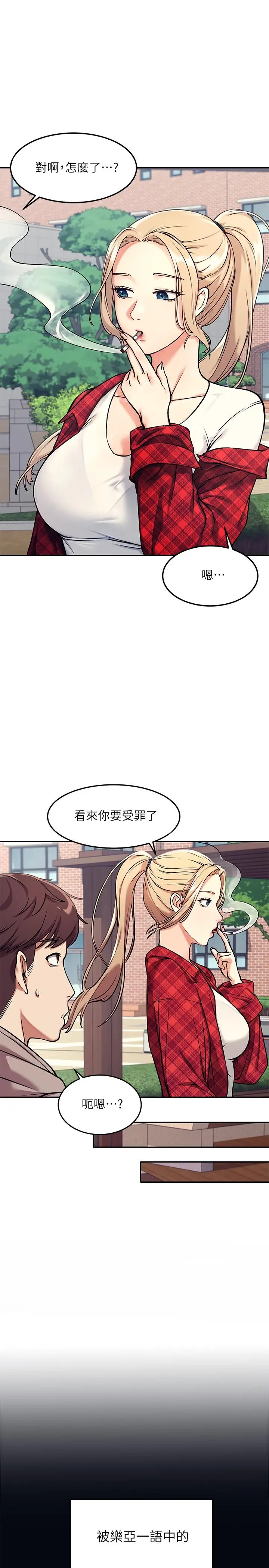 漫画《谁说理组没正妹》第1话第21张图