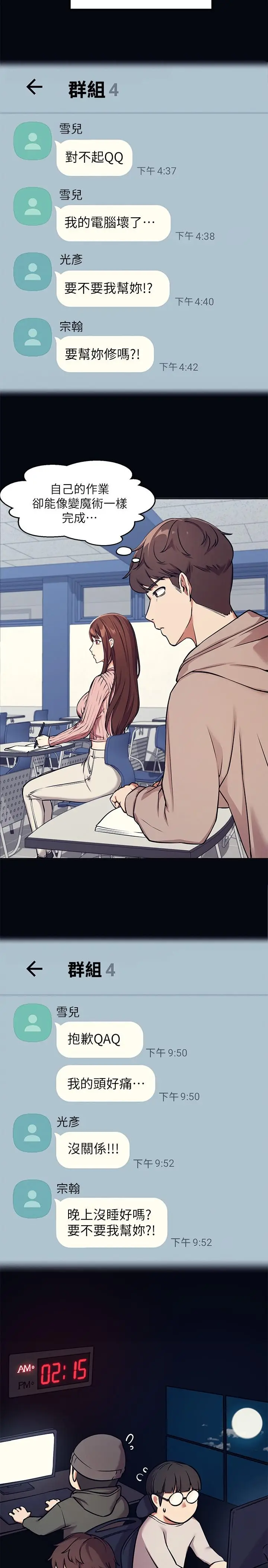 漫画《谁说理组没正妹》第1话第22张图
