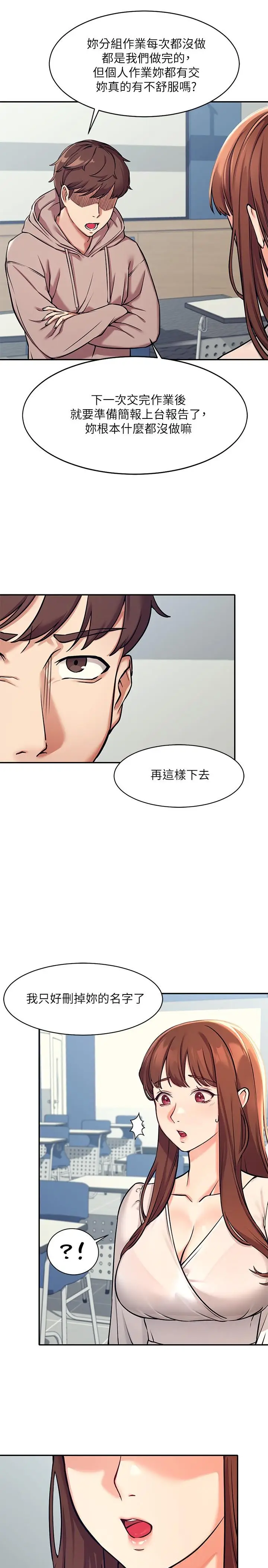 漫画《谁说理组没正妹》第1话第27张图
