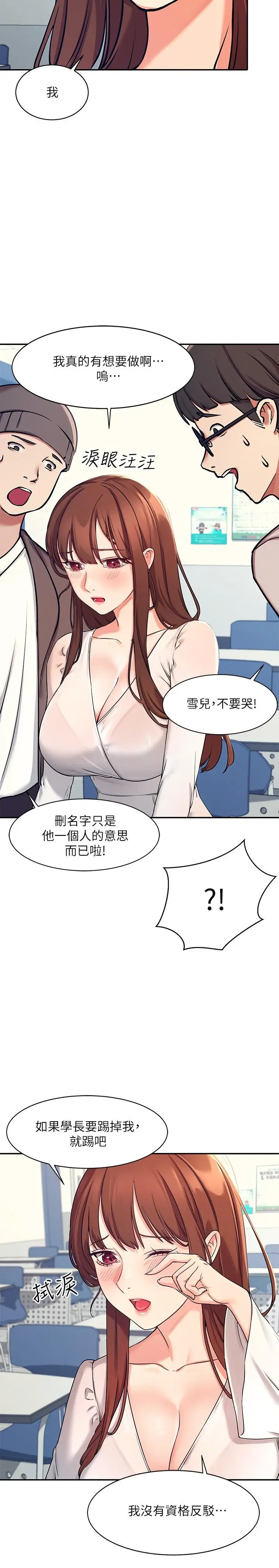 漫画《谁说理组没正妹》第1话第28张图