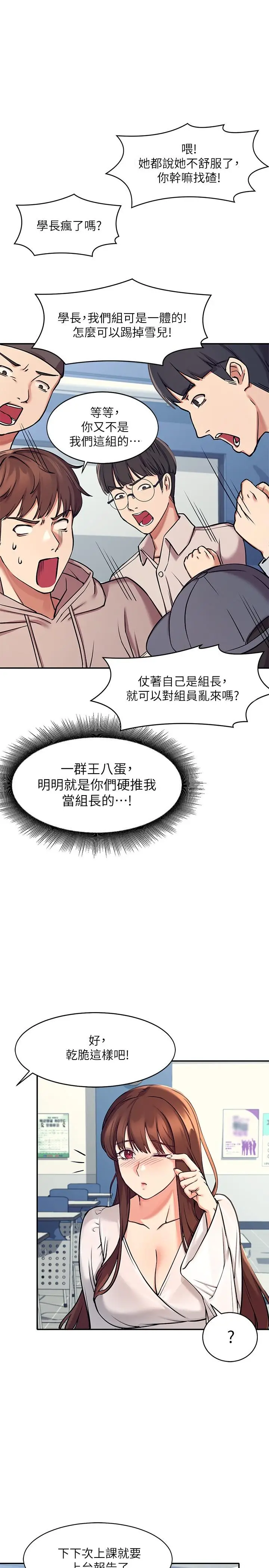 漫画《谁说理组没正妹》第1话第29张图