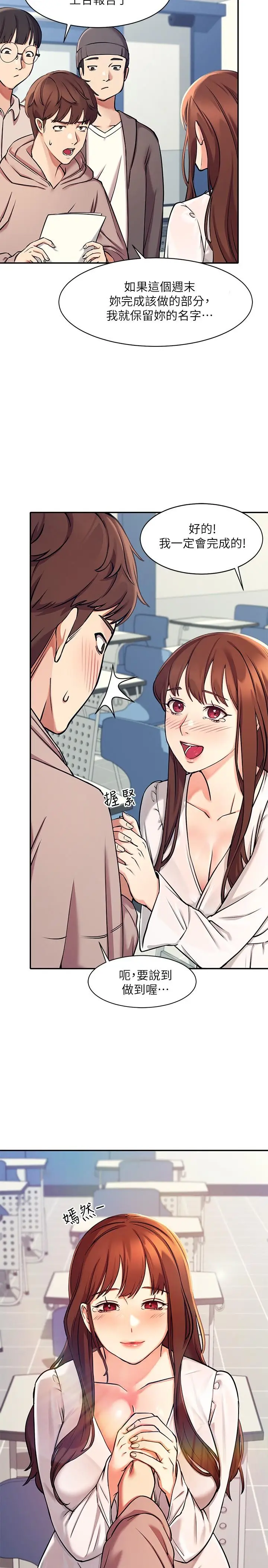 漫画《谁说理组没正妹》第1话第30张图