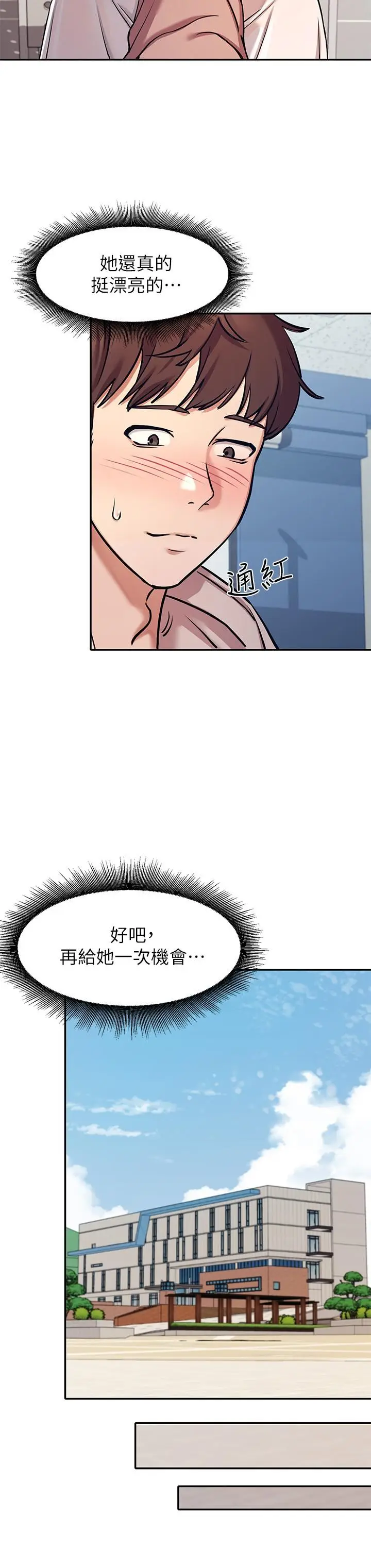 漫画《谁说理组没正妹》第1话第31张图