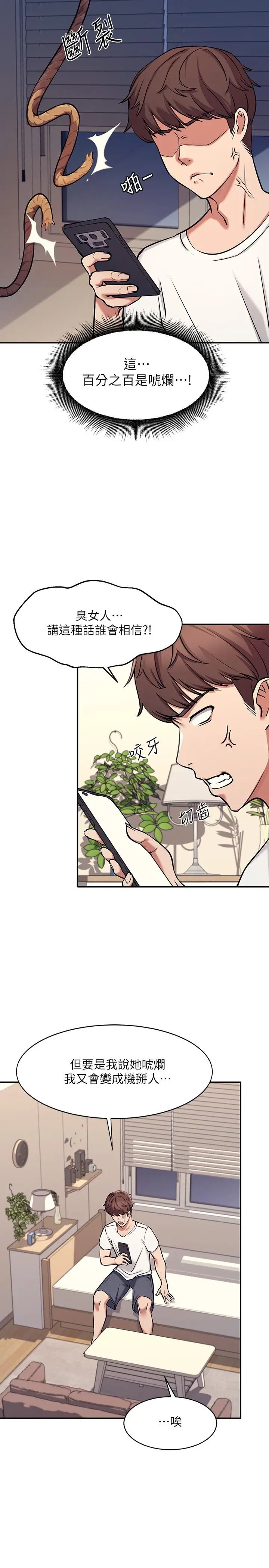 漫画《谁说理组没正妹》第1话第33张图