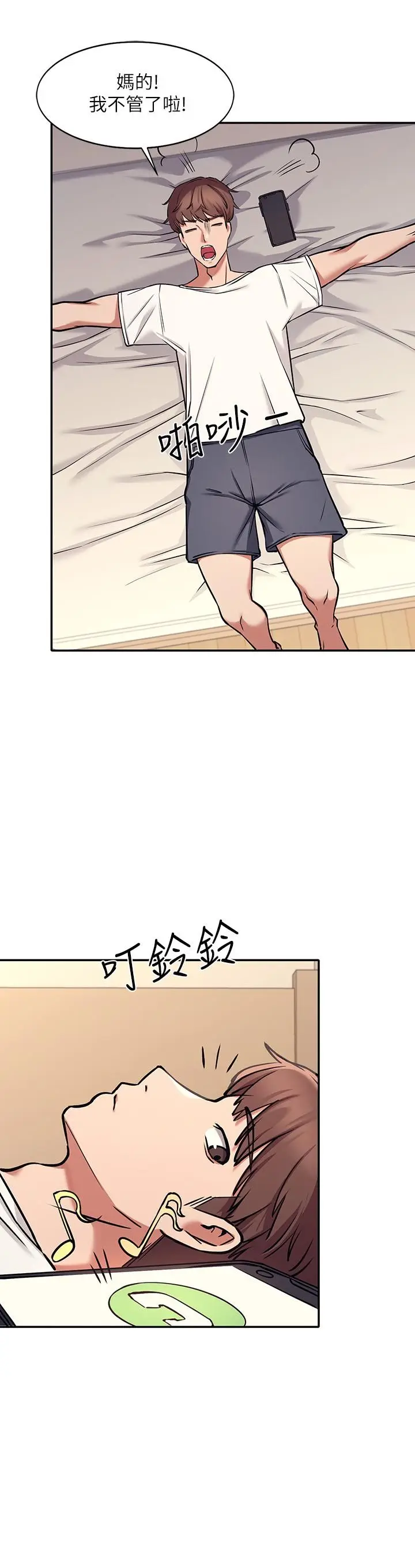 漫画《谁说理组没正妹》第1话第34张图