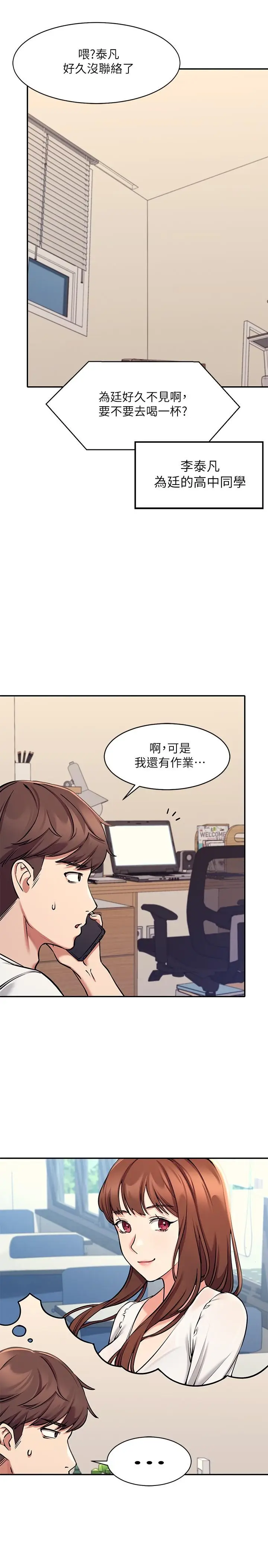 漫画《谁说理组没正妹》第1话第35张图
