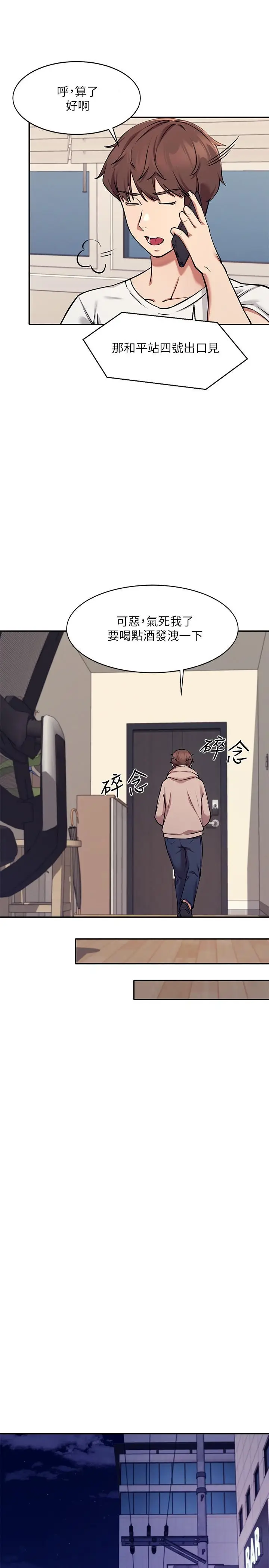 漫画《谁说理组没正妹》第1话第36张图