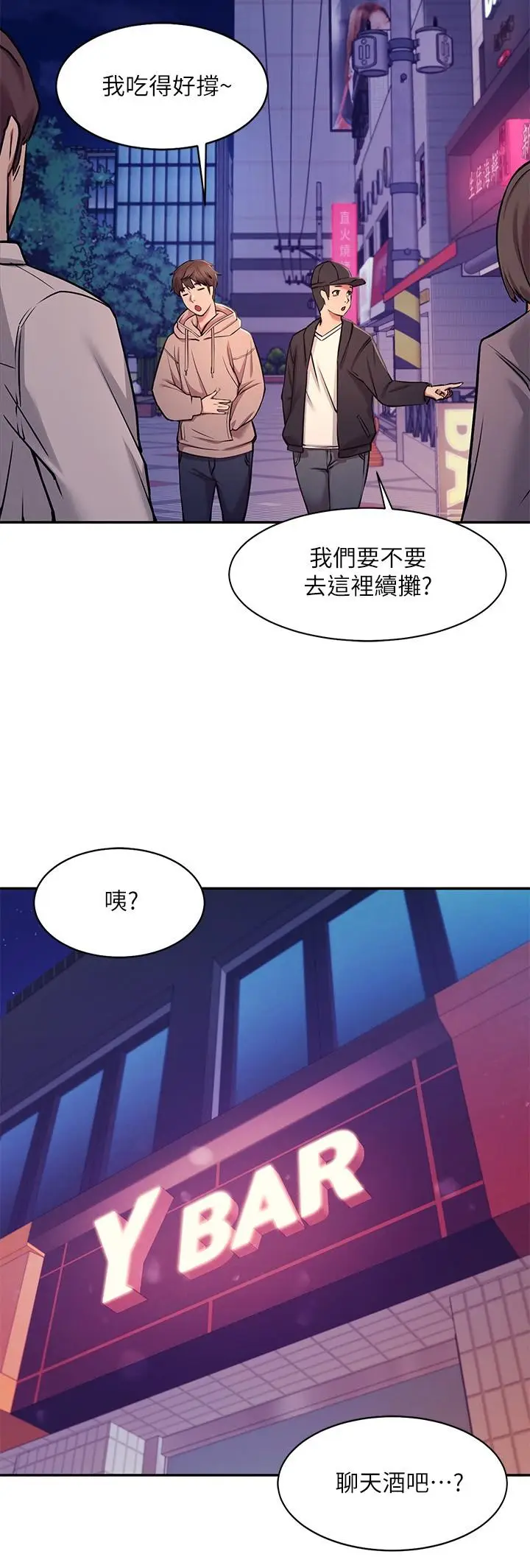 漫画《谁说理组没正妹》第1话第37张图