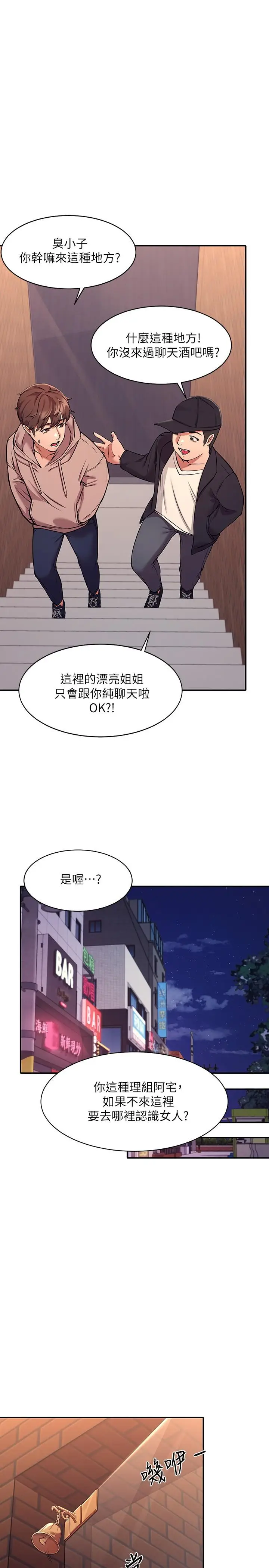 漫画《谁说理组没正妹》第1话第38张图