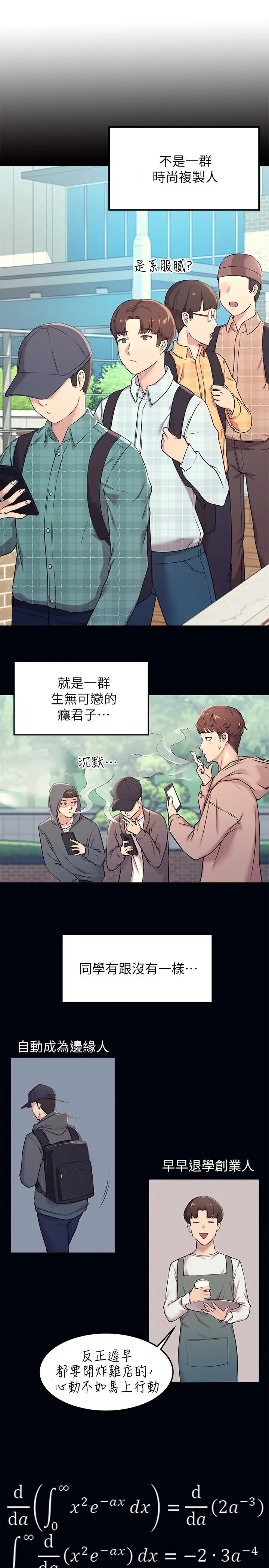 漫画《谁说理组没正妹》第1话第4张图