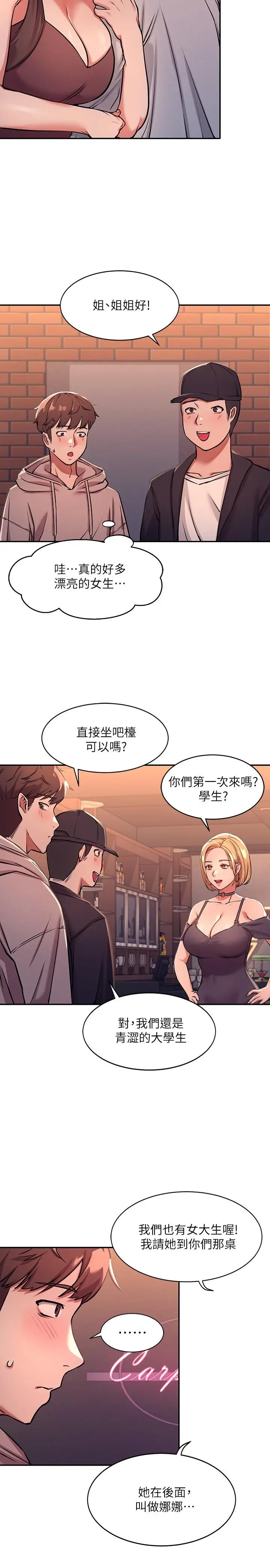 漫画《谁说理组没正妹》第1话第40张图