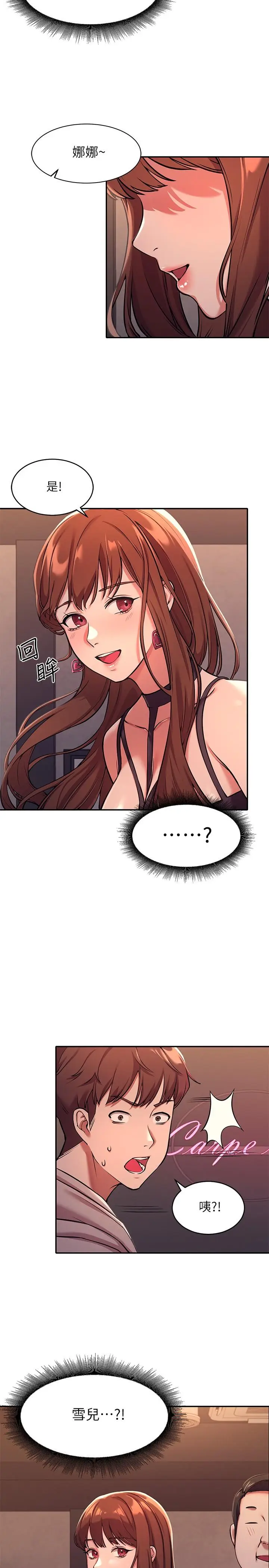 漫画《谁说理组没正妹》第1话第42张图
