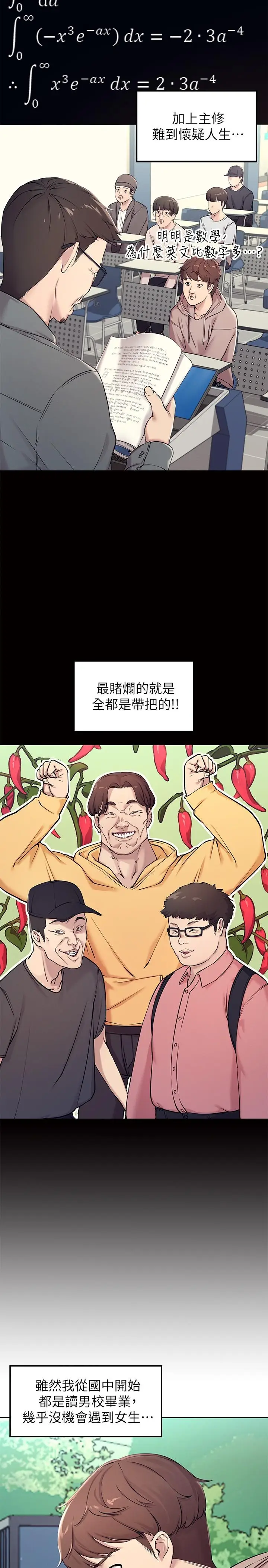 漫画《谁说理组没正妹》第1话第5张图