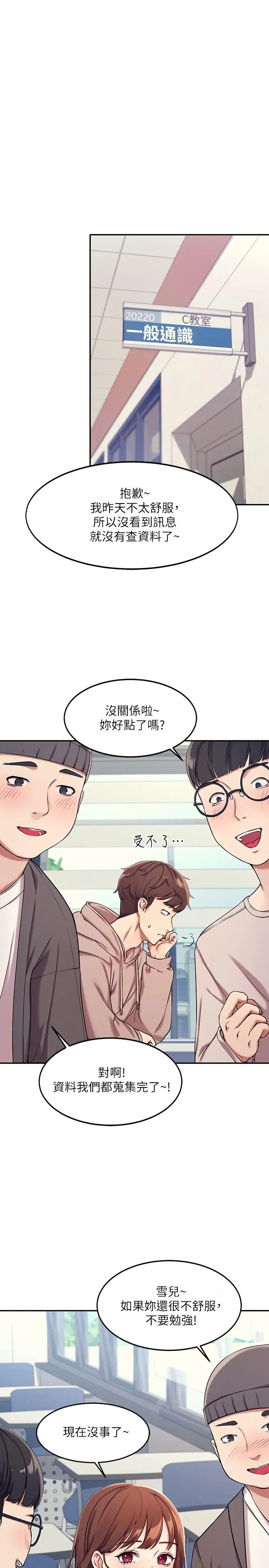 漫画《谁说理组没正妹》第1话第7张图