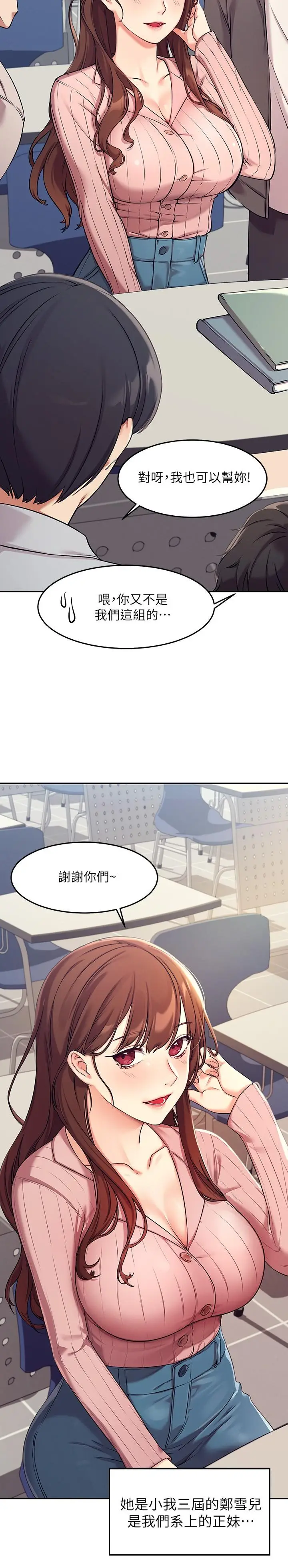 漫画《谁说理组没正妹》第1话第8张图