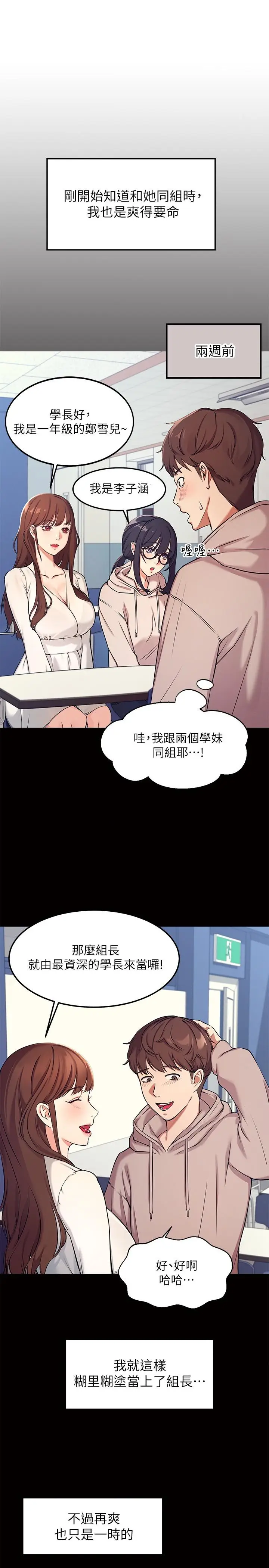 漫画《谁说理组没正妹》第1话第9张图