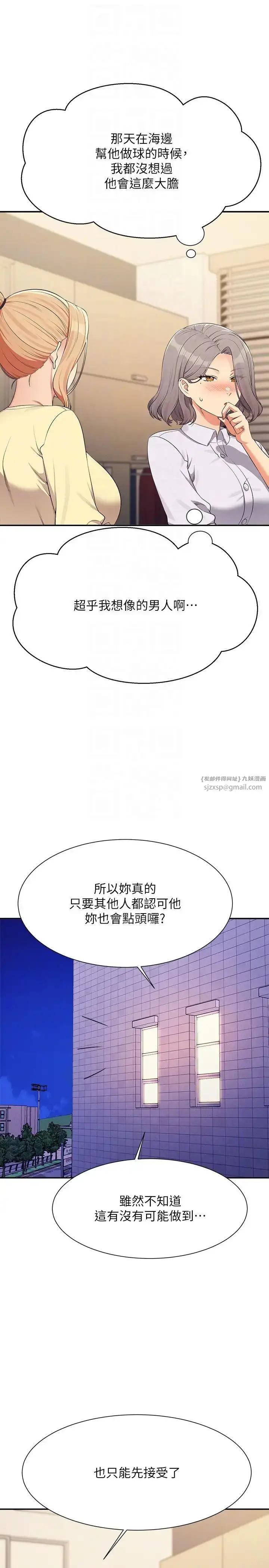 漫画《谁说理组没正妹》第133话第10张图